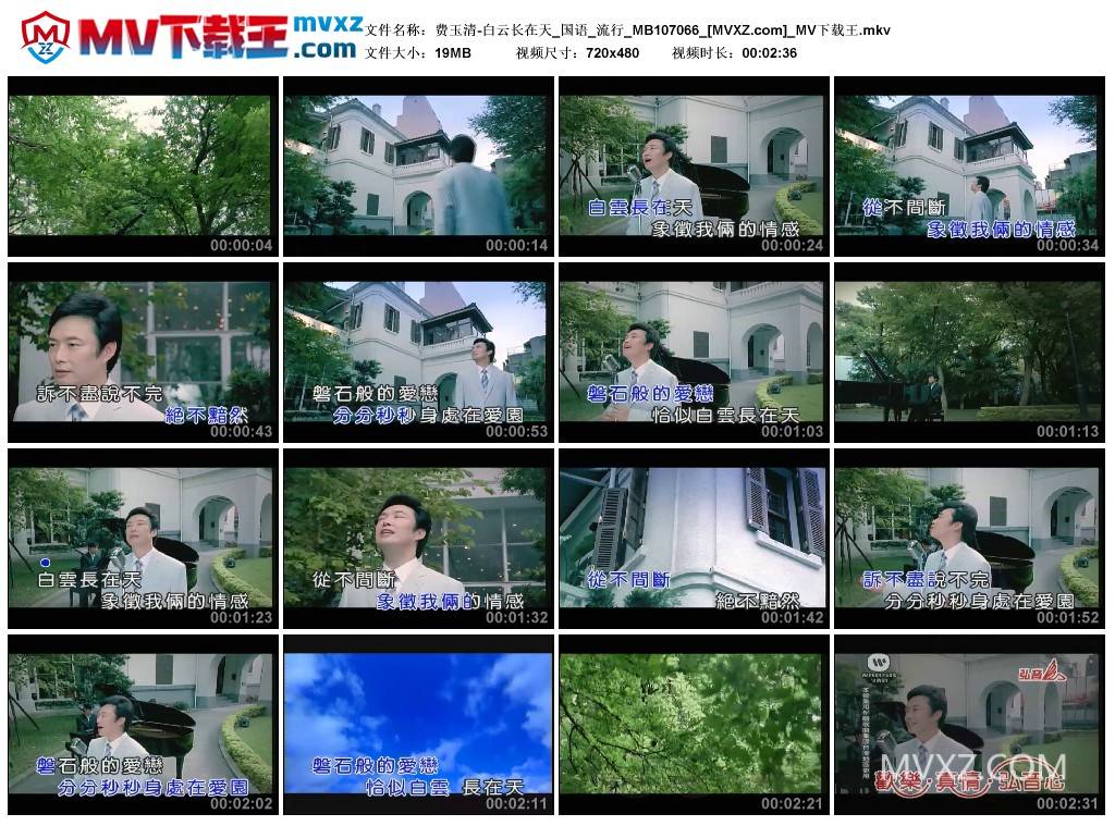 费玉清-白云长在天_国语_流行_MB107066
